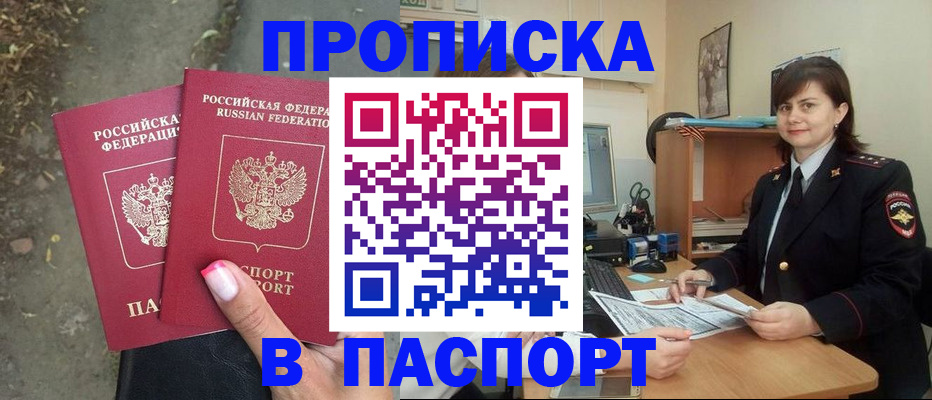 прописка паспорт в Губкинском